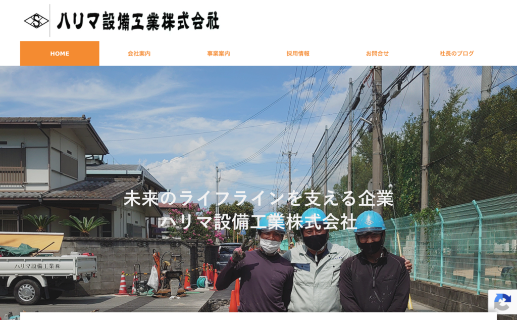 ハリマ設備工業株式会社